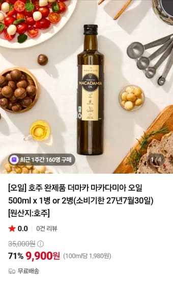 호주 완제품 더마카 마카다미아 오일 500ml 1병 9,900원