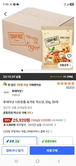 투데이넛 너트한줌 요거트 믹스넛 20g 50개