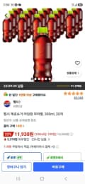 펩시 제로슈거 라임향 무라벨, 300ml, 20개 (11,930원/무료)