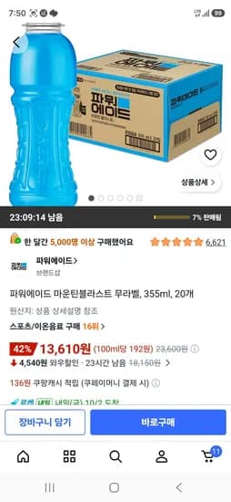 파워에이드 마운틴블라스트 무라벨 355ml 20개