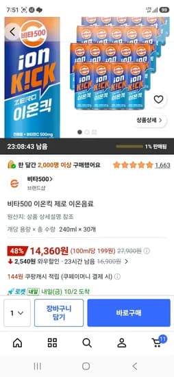 비타500 이온킥 제로 이온음료 240ml 30개
