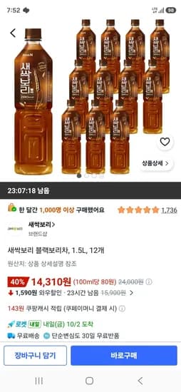 새싹보리 블랙보리차 1.5L 12개