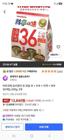 마루코메 요리정의 맛 모듬 파 두부 미역 유부 36개입 600g 3개