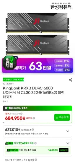 KingBank KRXB DDR5-6000 UDIMM M CL30 32GB 16GBx2 블랙