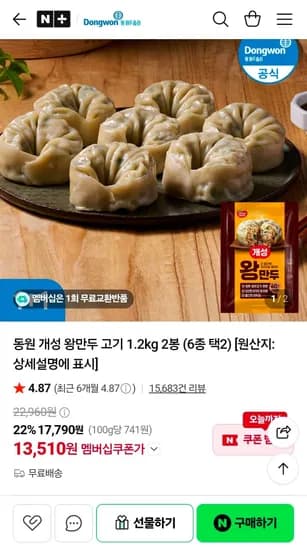 동원 개성 왕만두 고기 1.2kg 2봉