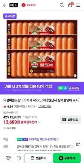 의성마늘프랑크소시지 460g 3개 13,600원