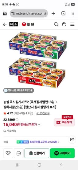 농심 육사김사세트2 육개장사발면 18입 김치사발면 6입 16,040원