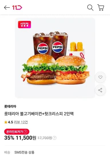 롯데리아 불고기베이컨 핫크리스피 2인팩