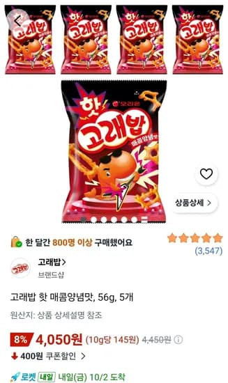 고래밥 핫 매콤양념맛 56g 5개 4,050원