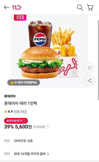 롯데리아 데리 1인팩
