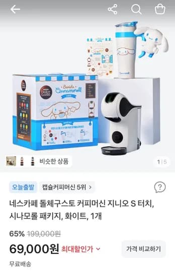 네스카페 돌체구스토 커피머신 지니오S터치 시나모롤 패키지 69,000원