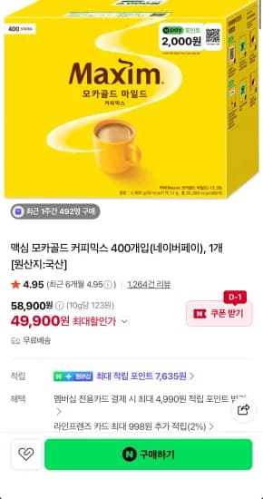 맥심 모카골드 커피믹스 400개입 1개