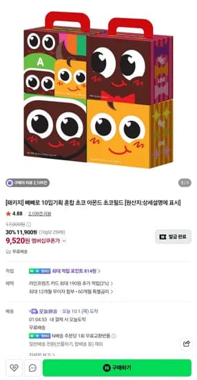 빼빼로 10입기획 혼합 초코 아몬드 초코필드