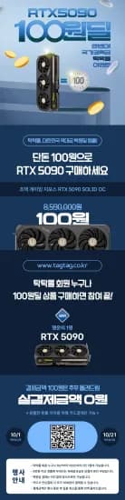 조텍 RTX 5090 백원딜(래플 / ~ 10.21까지) (100원/무료)
