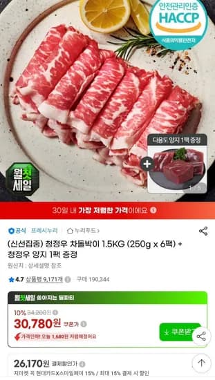 프레시누리 청정우 차돌박이 1.5kg 250g 6개 양지 300g