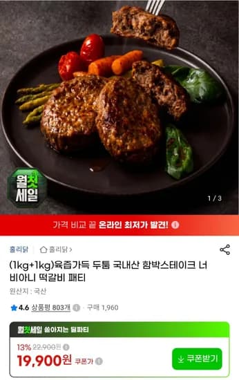 국내산 함박스테이크 2kg