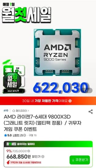 9800X3D 국내정발