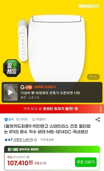 망고 직수 비데 MB-1814SC