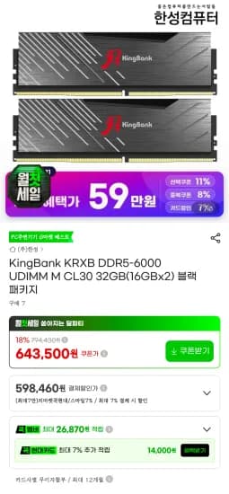 KingBank KRXB DDR5-6000 UDIMM M CL30 32GB 16GBx2 블랙