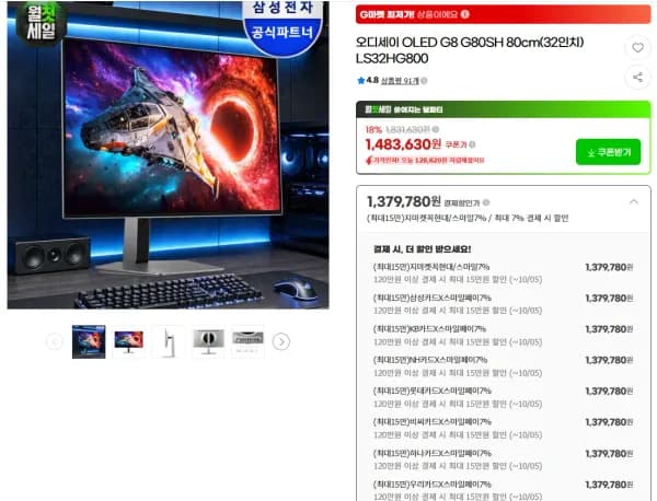 오디세이 OLED G8 G80SH 80cm 32인치 LS32HG800