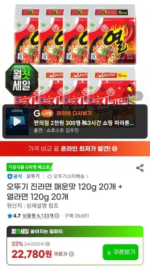 오뚜기 진라면 매운맛 120g 20개 외 1종 22,780원