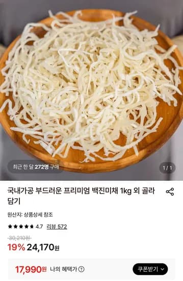 부드러운 백진미채 1kg