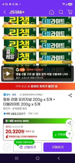 동원 리챔 오리지널 200g 5개 외 1종 17,890원