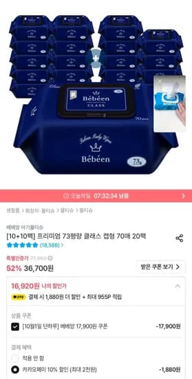 베베앙 프리미엄 73평량 클래스 캡형 70매 20팩