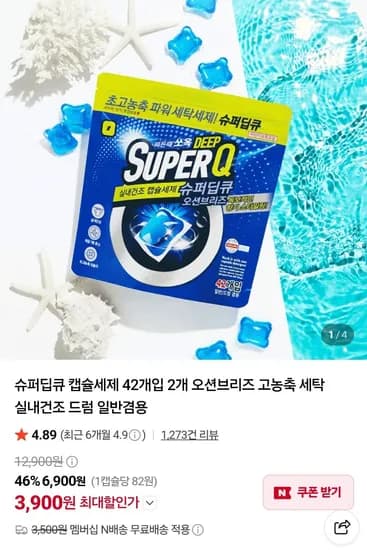 슈퍼딥큐 오션브리즈 캡슐세제 84개입