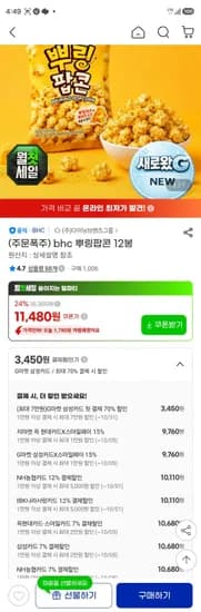 bhc 뿌링팝콘 12봉