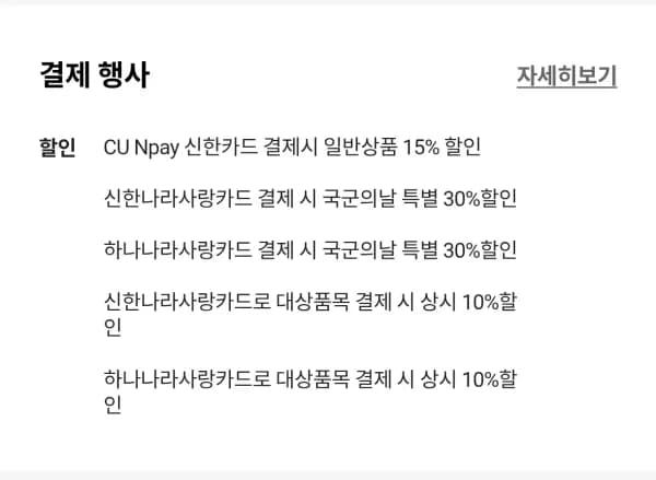 CU 나사카 + 픽업할인 3,000 (3,000원/무료)