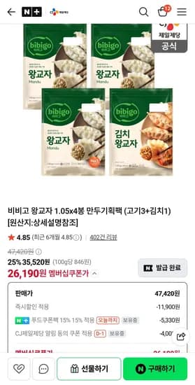 비비고 왕교자 1.05kg 4봉 고기 3봉 김치 1봉