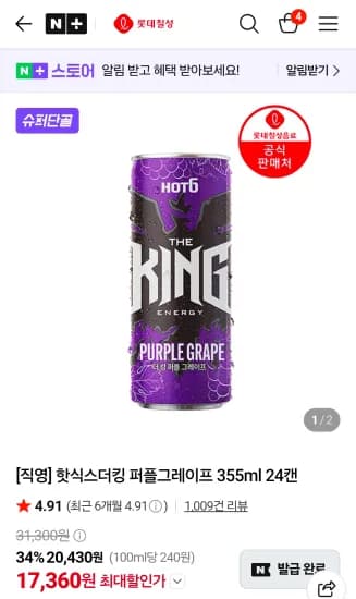 핫식스 더킹 24캔 8종 16,430원