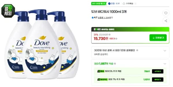 도브 바디워시 1L 3개 15,730원