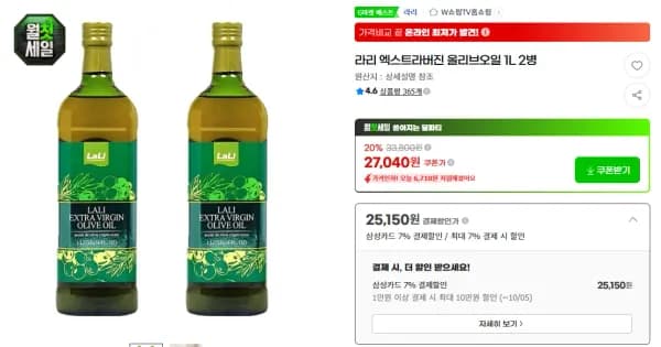 라리 엑스트라버진 올리브오일 1L 2병