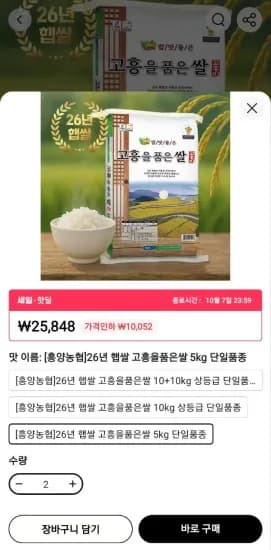 26년 새청무 햅쌀 고흥을품은쌀 5kg 2세트 27,860원