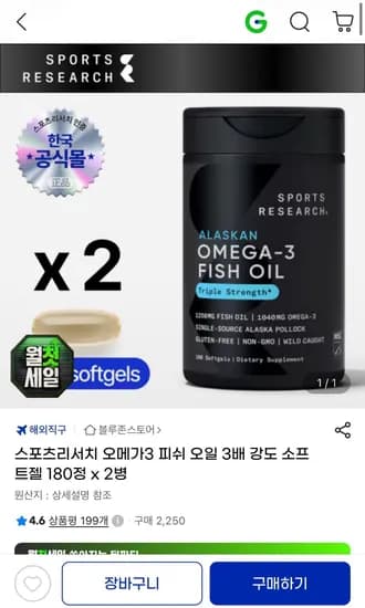 스포츠리서치 오메가3 180정 2병