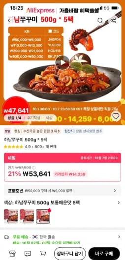 하남쭈꾸미 500g 5팩