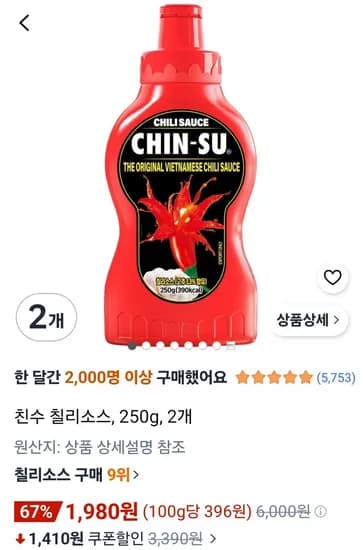 친수 칠리소스 250g 2개