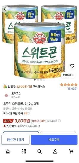 오뚜기 스위트콘 340g 3개