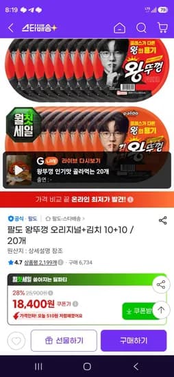 팔도 왕뚜껑 오리지널 김치 10개씩 총 20개