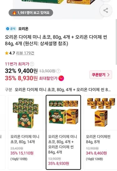 오리온 다이제 미니 초코 80g 4개 외 1종