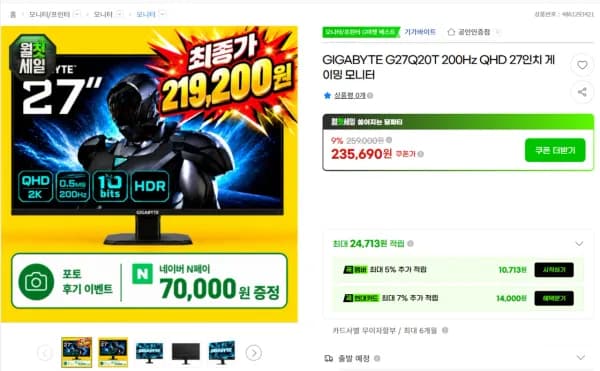 기가바이트 G27Q20T 200Hz QHD 27인치 게이밍 모니터