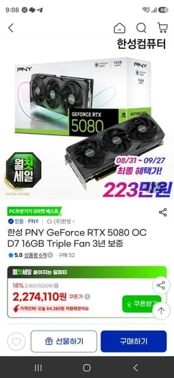 한성 PNY GeForce RTX 5080 OC D7 16GB Triple Fan 3년 보증