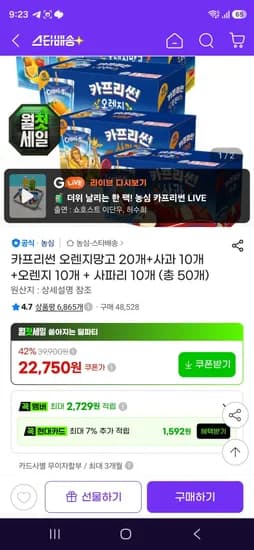 카프리썬 오렌지망고 20개 외 3종 총 50개 22,750원