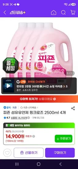 피죤 섬유유연제 핑크로즈 2.5L 4개