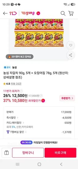 자갈치 5개 외 오징어칩