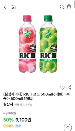 칠성사이다 RICH 복숭아 500ml 6개 외 1종