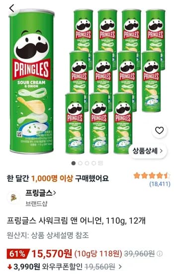 프링글스 사워크림 앤 어니언 110g 12개