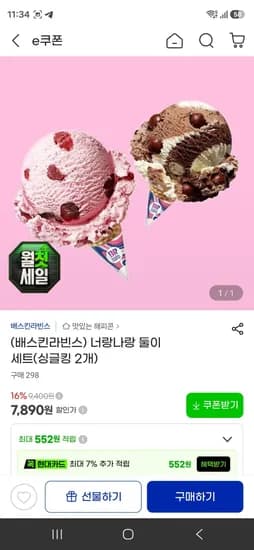 너랑나랑 둘이 세트(싱글킹 2개) (7,890원/무료)